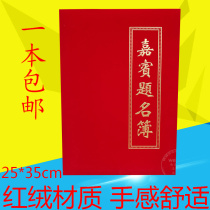 Jieli A3 red velvet gilded guest Title book high-end suede sign-in this business exhibition sign-in book