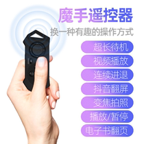 Huawei mobile phone trembles remote control e-book page flipper novel fast hand video selfie ink case Android charging