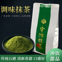 Uji tea seasoning sugary matcha Star ice cream matcha latte dessert ice cream straight drink fried yogurt dessert