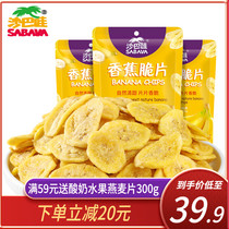 Sabah Wah brand new banana chips 150gx3 Vietnam into leisure office snacks Ready-to-eat snacks Healthy dried plantain