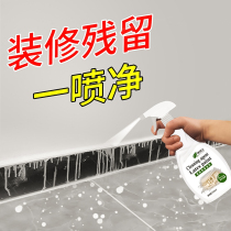 Latex paint cleaner after new house decoration cleaning and descaling removal Putty powder paint residue removal artifact
