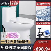Jiumu bathroom official flagship official website toilet toilet toilet household pumping siphon small apartment toilet