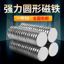 Strong magnetic magnet round strong magnet neodymium iron boron high strength magnet rare earth magnet permanent magnet strong