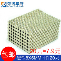 Magnet strong magnetic strong magnet magnet patch 8x5 round small magnet high strength neodymium magnet 8*5mm20