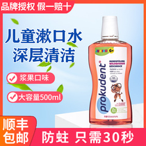 @ German Prokudent children mouthwash to prevent tooth decay dental caries micro-fluorine sterilization fresh breath to prevent bad breath