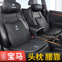 BMW 3 series 5 series X1 X3 4 X5 neck headrest lumbar cushion car interior decoration five 525 three 320LI