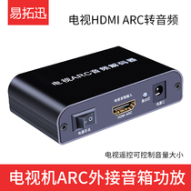 hdmi arc audio backer audio conversion decoder Xiaomi LeTV TV speaker converter