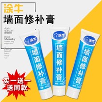 Diatomaceous earth wall patch paste repair and refurbishment wall cover marks quick-drying waterproof and moisture-proof multifunctional household wall paint