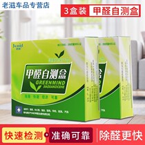 Air quality formaldehyde detector interior decoration household professional self-test box disposable test paper instrument