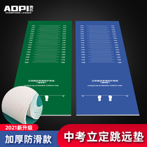 Aopi standing long jump test special mat thickened non-slip household students test long jump mat training equipment