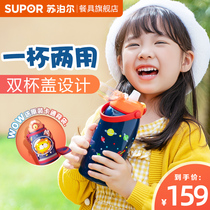 Supor childrens thermos cup female with straw 316 food grade water cup Boy baby student large capacity kettle