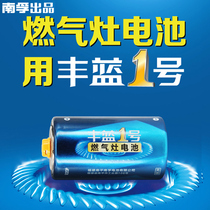 Wuhan delivery Nanfu No 1 dry battery Fenglan No 1 Suitable for Midea Fangtai boss Huadi Haier Wanjiu Siemens Supor Wanhe special natural gas stove Gas liquefied gas stove