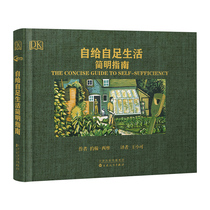 Concise Guide to Self-sufficient Life (Hardcover) (English) John Seymour Weir Sutherland Wang Xiaocan Translate Urban Handicraft Books Life Baihua Literature and Art Publishing House