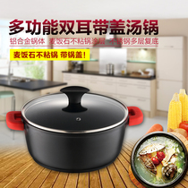 Maifan Stone non-stick soup pot large capacity thick bottom 20 24 28 stew pot multi-function cooker gas induction cooker Universal