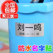  Name sticker Name strip Kindergarten baby must be waterproof name water cup transparent silver label sticker