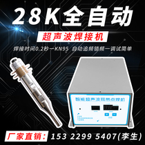 Chain Bar type N95 fully automatic ear band welding machine 28K ultrasonic generator 25MM transducers factory direct