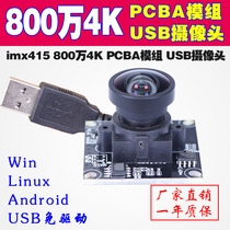 imx415 HD infrared 8000004 K Industrial Camera Camera wide-angle non-distortion USB camera PCBA module