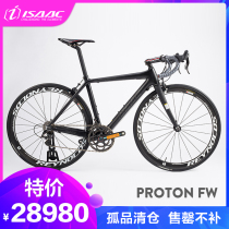 Germany ISAAC PROTON FW championship memorial ultra-light carbon fiber road bike new exhibition car