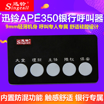 Xunling APE350 bank pager bank counter window pager financial lobby office wireless pager