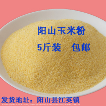 Qingyuan specialty Yangshan wheat flour corn flour farmhouse pure natural self-planting grinding 5kg
