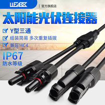 MC4 male and female solar cell module photovoltaic connector parallel connection plug Y-type three 3-way one point two