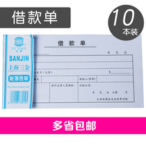 Multi-provincial Yaxing 223-48 borrowing single general-purpose loan bill accounting voucher financial voucher 10 sets