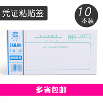 Yaxing 124-35-50 voucher paste signing document voucher financial supplies 10 sets