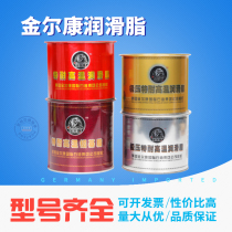 Imported Jinerkang extreme pressure special high temperature high speed bearing grease Gear mechanical bearing lubrication general lithium grease