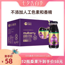 Baosangyuan 55%mulberry juice drink 12 bottles gift box Guangdong Academy of Agricultural Sciences mulberry juice mulberry juice green food