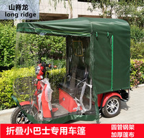 Ridge Dragon Folding Leisure Small Bus Electric Tricycle Car Car Fully closed and thick wind and rain-proof shade