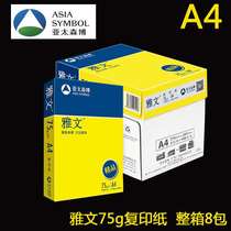 Asia Pacific Senbo Ya Wen A4 paper printing copy paper 75ga4 white paper 500 sheets double-sided printing 8 packs of full carton paper