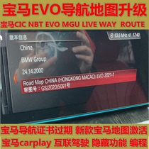 BMW navigation map upgrade activation code EVO NBT LIVE new MGU navigation activation open programming