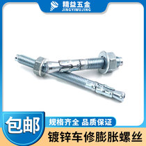 Strong car repair expansion screw car repair gecko pull explosion elevator special expansion bolt M6M8M10M12M16M20