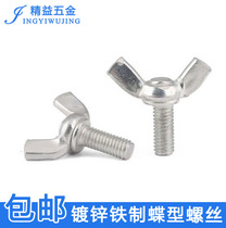 Iron galvanized butterfly hand screw Disc type ingot screw bolt Butterfly sheep angle screw M4M5M6M8M10M12