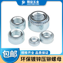 Environmental protection blue and white zinc carbon steel riveting nut S pressure plate nut screw cap screw cap M2M2 5M3M4M5M6M8M10M12