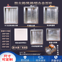 3C valve air volume control valve check valve electric air damper fire damper stainless steel smoke exhaust valve positive pressure valve muffler