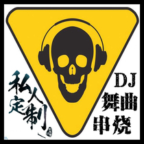 Private custom DJ dance music skewers bar music custom car non-destructive cd disc cover production audition