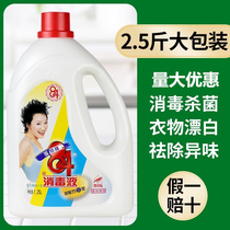 Aitford 84 Disinfectant Disinfectant 1 25L Bleaching Solution Phosphorus-free Formula Household Disinfectant Toilet Cleaning Clothes