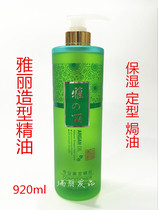 Yali amino acid styling essential oil shampoo and hair care essence elastic element moisturizing and curling 920ml