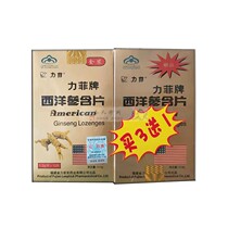 New Years special buy three free one gold dress Lifei brand American ginseng lozenges 1G * 12 pieces box * 4 boxes packed