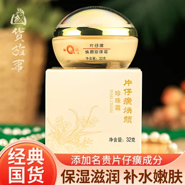 片仔癀换颜珍珠霜-片仔癀换颜珍珠霜促销价格、片仔癀换颜珍珠霜品牌- 淘宝