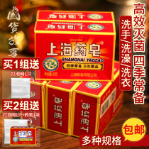 Shanghai medicinal soap sulfur removal mite sterilization face washing soap soap disinfection and itching ladies washing underwear Special