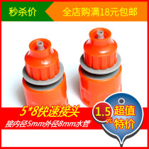Car washer accessories square bucket water pipe connector quick connector orange garden quick connector 5 * 8mm plastic conversion head