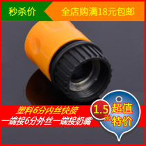 Engineering plastic 6-point inner wire quick connector car wash water pipe joint water gun foam pot special quick conversion joint