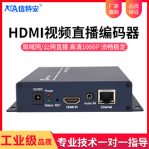 The Shin Tean E1005S-HDMI Network High Definition Encoder H265 Single Way 1 Road Image Transfer Live Push Stream