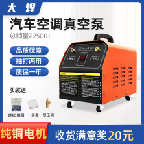 Automobile air conditioning pumping vacuum pump air conditioning maintenance tool refrigerant meter filling gas pumping dual-purpose vacuum pump fluorination machine