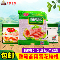Yanzhuyuan Snowflake Bacon 1 5kg * 8 bags of barbecue pizza clutch hot pot bacon slices commercial bacon meat slices