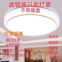Round LED suction top light housing cover room Balcony Hallway Kitchen Guard Lamp Shade Son Stab eye lampshade