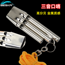 Double whistle referee whistle stainless steel basketball game three-tone whistle metal whistle alarm flute special multi-tone whistle
