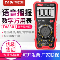 Digital voice multimeter digital display household multi-function anti-burning electrician universal meter multi-purpose meter TA8301 8302